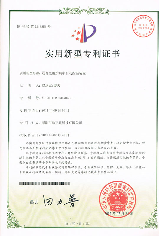 鎂合金熔爐功率自動控溫裝置